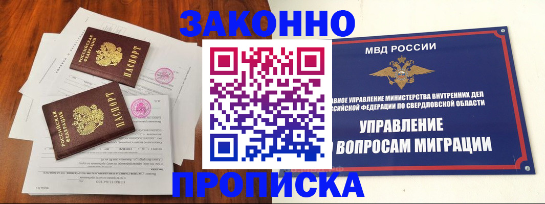 прописка гарантия в Усинске