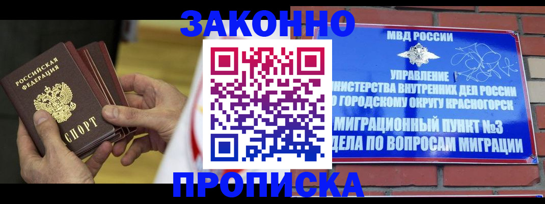 прописка для школы в Усинске