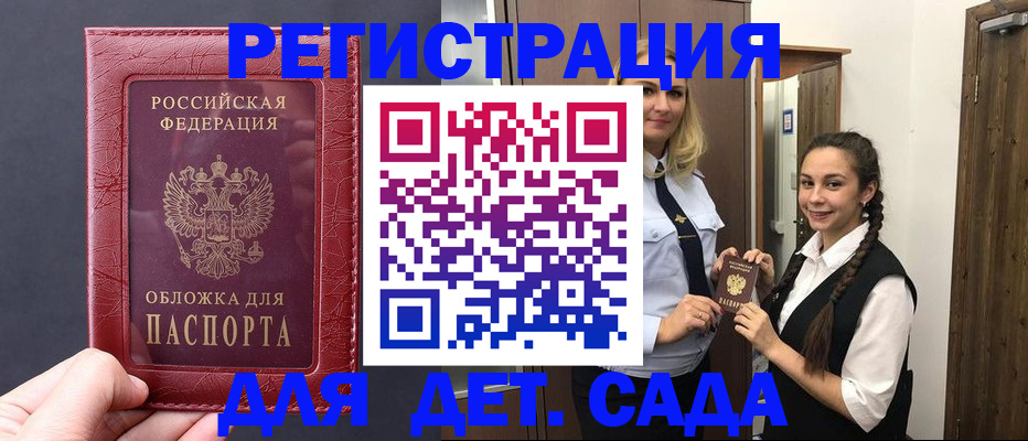 регистрация для дет. сада в Усинске