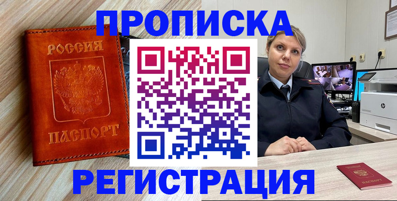 прописка для школы в Усинске