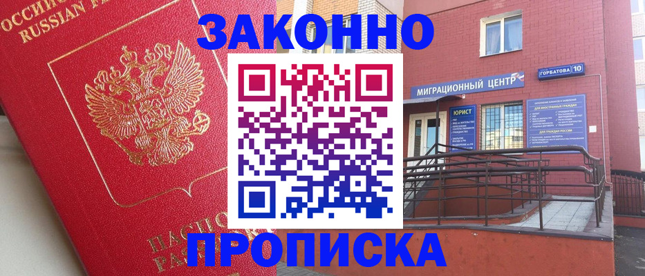 прописка регистрация в Усинске