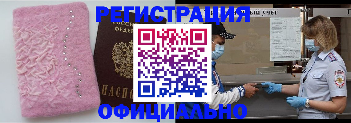 временная регистрация для школы в Усинске
