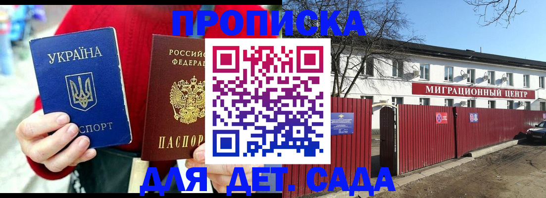 купить прописку в Усинске
