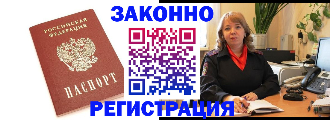прописка 2025 в Усинске